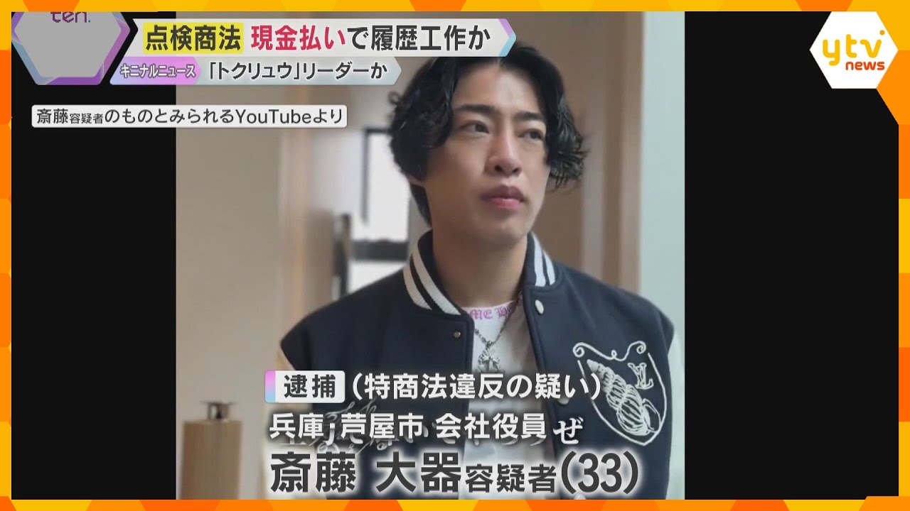 『年収1億円可能』屋根の“点検商法”で逮捕の男、「トクリュウ」リーダーか　現金払いで履歴工作か