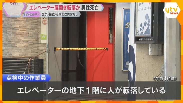 「エレベーターの地下1階に人が転落」死亡した男性は31歳の医師　去年12月には異常なし　神戸市