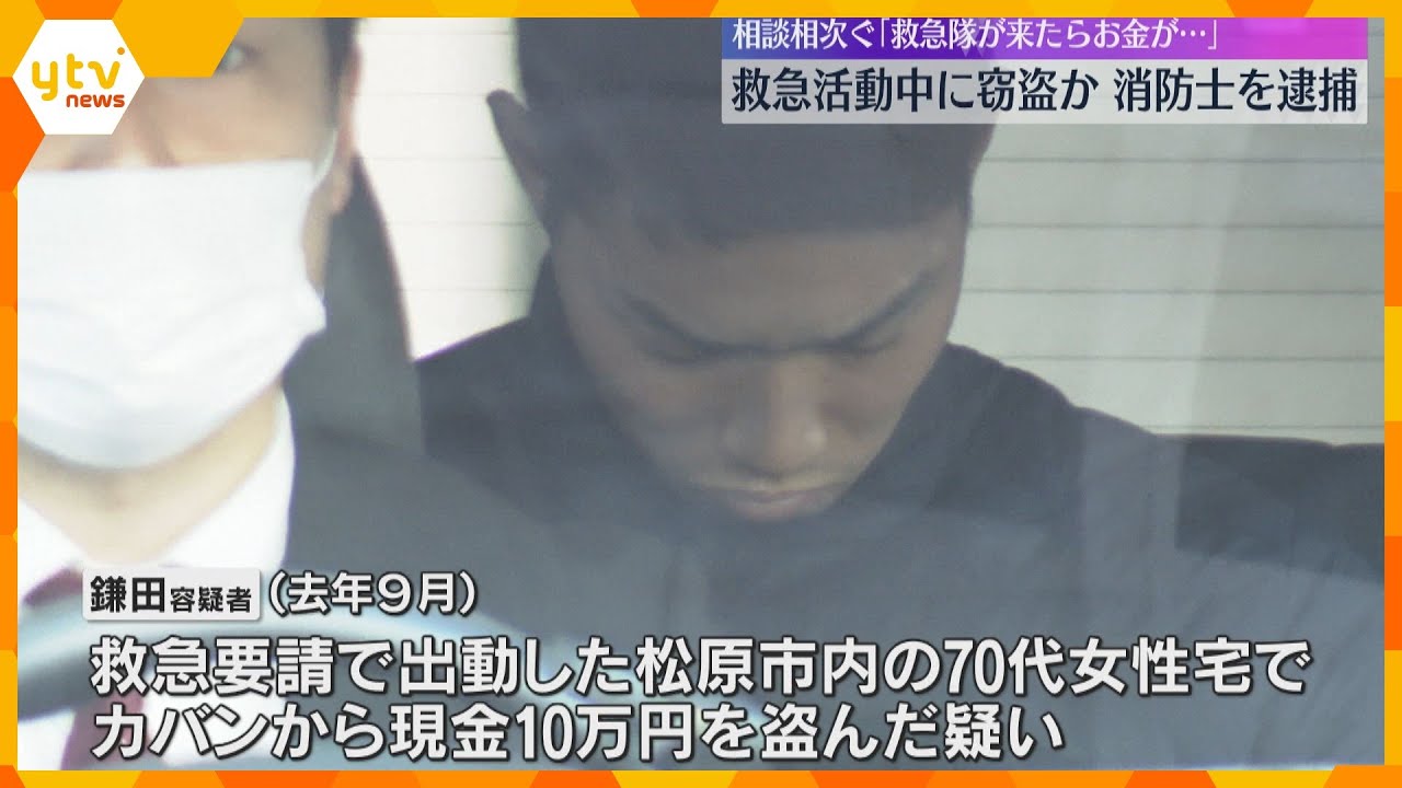 救急活動中の民家から現金10万円盗んだ疑い　消防士の男を逮捕「パチンコで遊ぶ金が欲しかった」