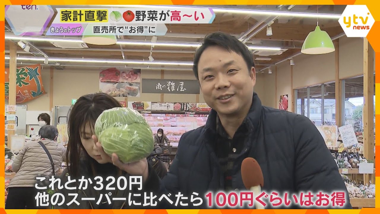 「キャベツ100円くらいはお得」朝早くから客殺到、『野菜直売所』が人気　野菜や米の価格高騰受け