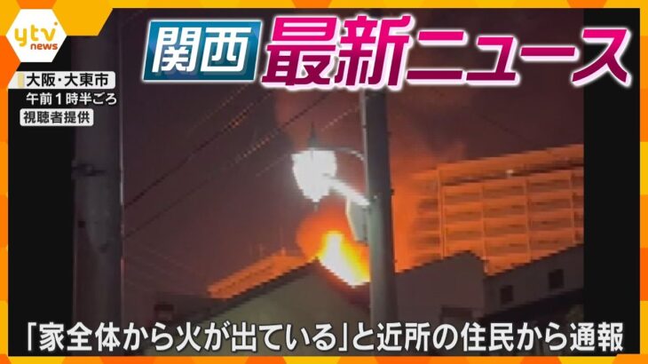 【ニュースライブ 2/11(火･祝)】市議の自宅全焼 長女(12)行方不明/逮捕の夫｢動かなくなり死んだ｣/尼崎市が香美町の雪で｢雪まつり｣　ほか【随時更新】