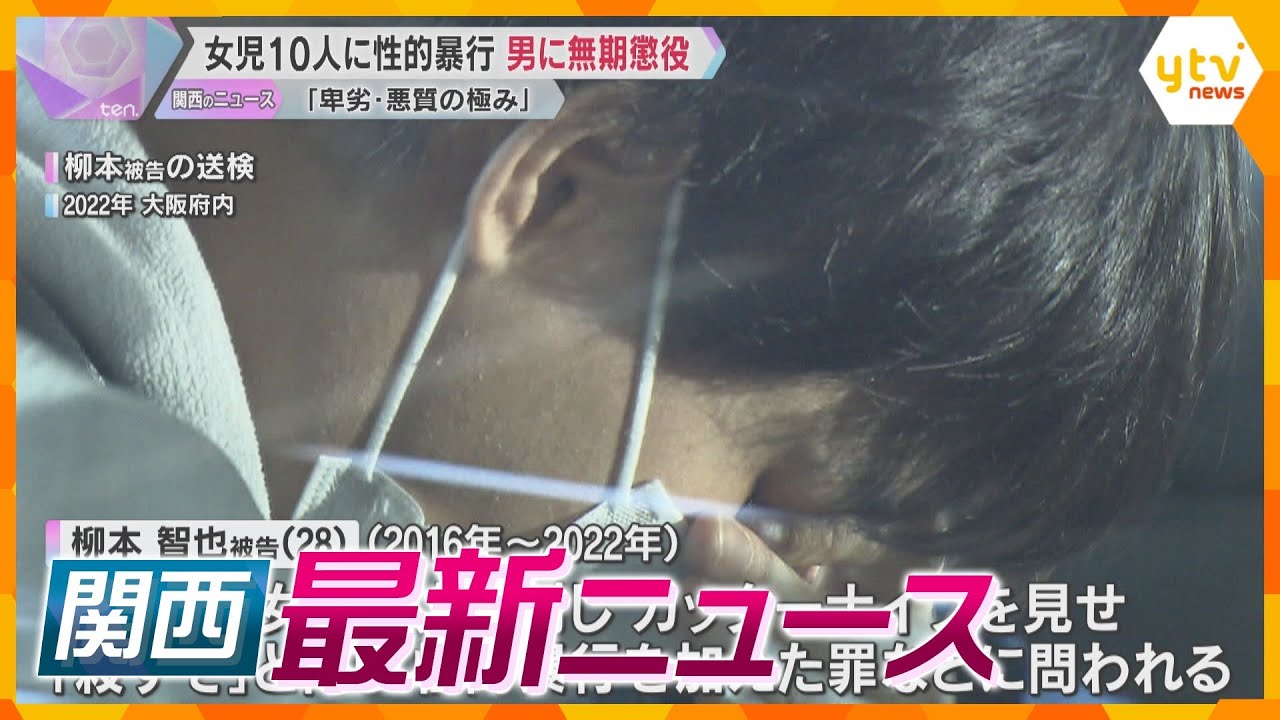 【ニュースライブ 2/18(火)】女児10人に性的暴行 男に無期懲役/「点検商法」リフォーム会社オーナー逮捕/女性100人以上を性風俗店にあっせん　ほか【随時更新】
