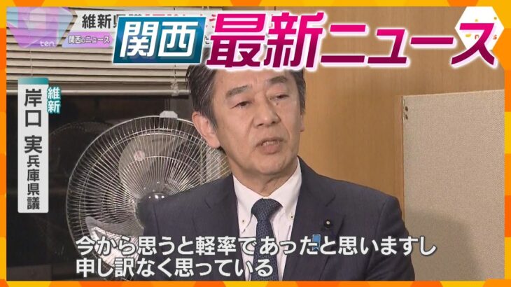 【ニュースライブ 2/19(水)“点検商法”逮捕の男「トクリュウ」リーダーか/斎藤知事パワハラ疑惑｢おおむね事実｣/維新県議「反論しようがない」ほか【随時更新】