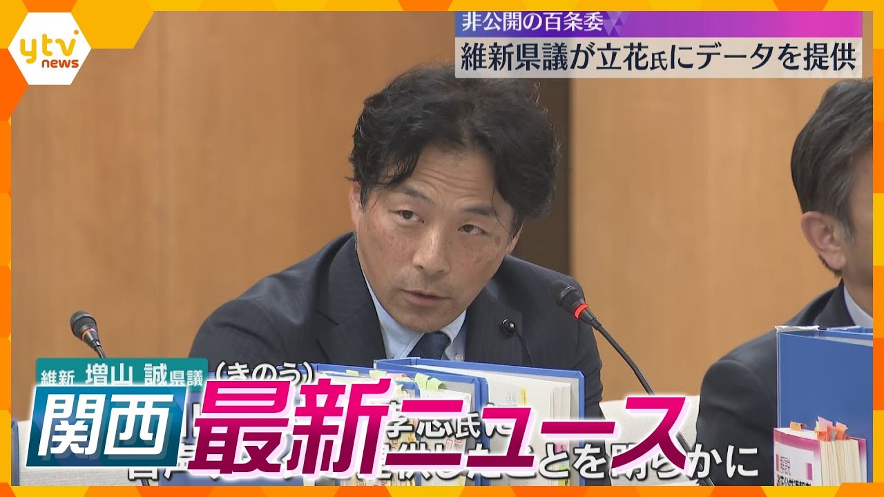 【ニュースライブ 2/20(木)】維新県議が立花氏にデータを提供/救急活動中に窃盗か 消防士を逮捕/“点検商法”会社社長ら5人逮捕　ほか【随時更新】