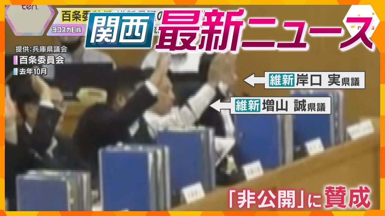 【ニュースライブ 2/21(金)】百条委辞任 維新県議の矛盾行動/枚方女子大生殺人 男に懲役22年求刑/“点検商法”相談100件以上 ほか【随時更新】