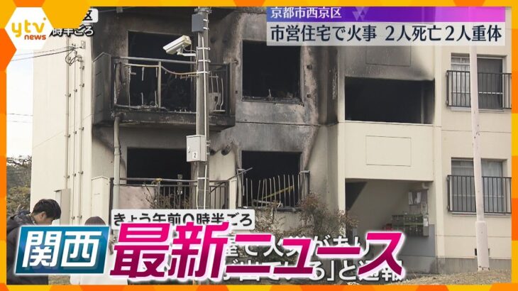 【ニュースライブ 2/28(金)】｢1階も2階も火の海｣市営住宅で火事/エレベーターで男性死亡 4階から転落か/｢不適切な叱責｣各会派が大筋合意　ほか【随時更新】