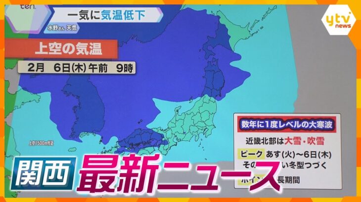 【ニュースライブ 2/3(月)】“数年に一度” 最強寒波襲来/ネコをゴミだらけの部屋に放置 女逮捕/道路陥没 新たなスロープ作り/　ほか【随時更新】