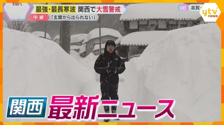 【ニュースライブ 2/5(水)】“道路陥没” コンクリート管崩落の危険性/滋賀で大雪「雪が積もって家から出られない」/【万博】当日券導入に向け準備　ほか【随時更新】