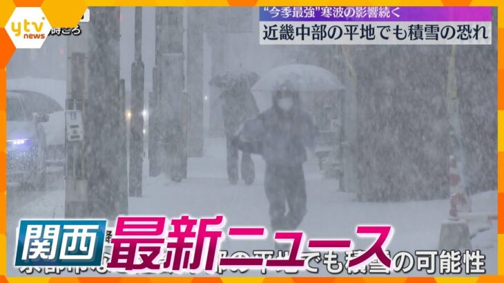 【ニュースライブ 2/7(金)】自宅近くで拾ったケースで遺体を運搬/女児は骨盤など骨折 内縁夫ら逮捕/“今季最強”寒波の影響続く　ほか【随時更新】