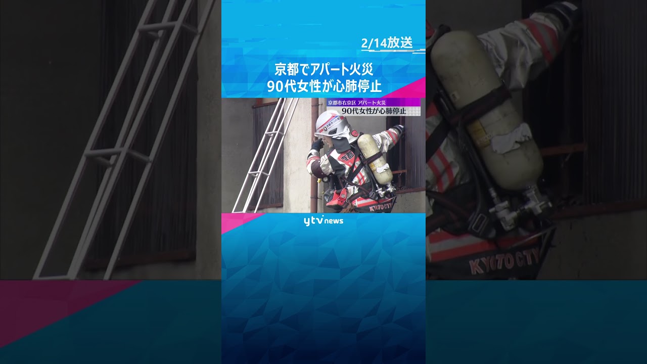 「爆発音が2回ボーンボーンと。炎が上がっていた」アパート火災で90代女性が心肺停止　京都・右京区