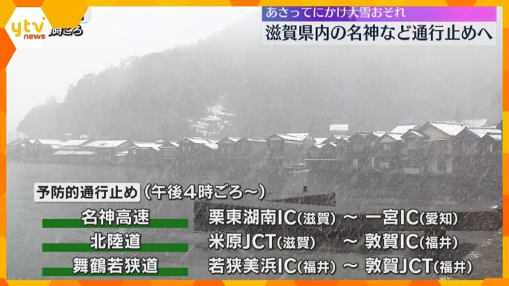 「もう雪かきはこりごり」近畿で20日(木)にかけて大雪の恐れ　18日夕方から名神高速など通行止め