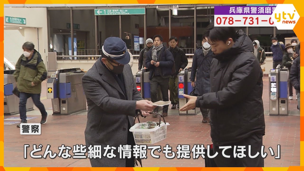 【情報提供求める】神戸市須磨区女性殺害から22年 延べ6万1千人捜査員投入も有力な情報は得られず