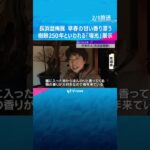 きょうは立春　「ほんのりと香る梅の香り」樹齢250年といわれる八重咲きの紅梅も　滋賀・長浜盆梅展　#shorts #読売テレビニュース