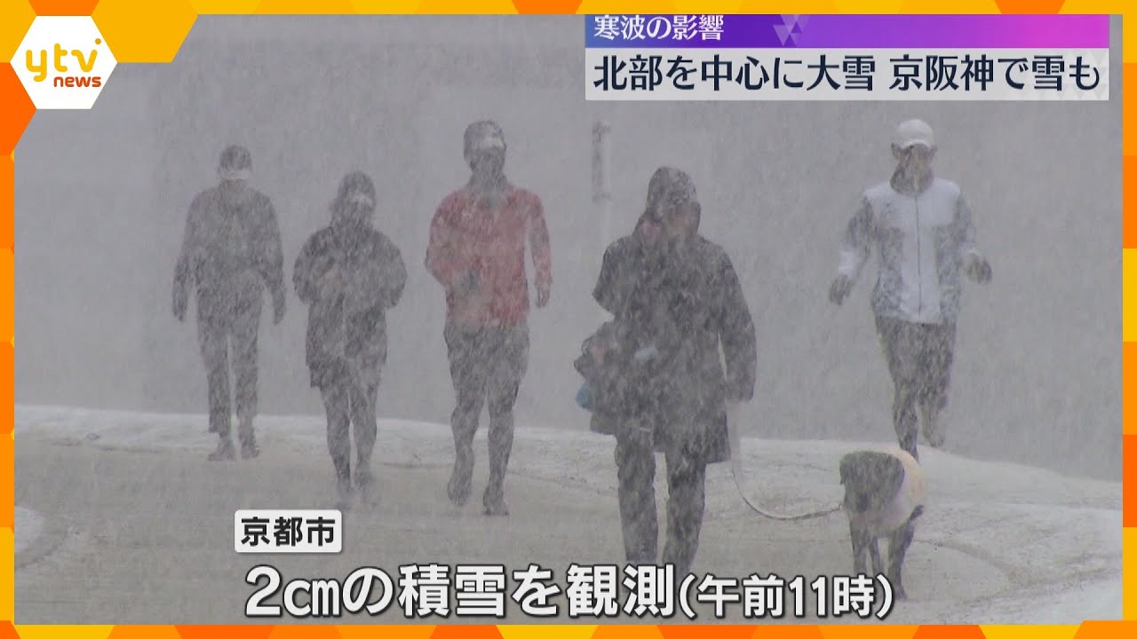 「もうこりごり」「3日連続雪かき」近畿北部を中心に大雪　京阪神でも雪　鉄道・高速で遅れや通行止め