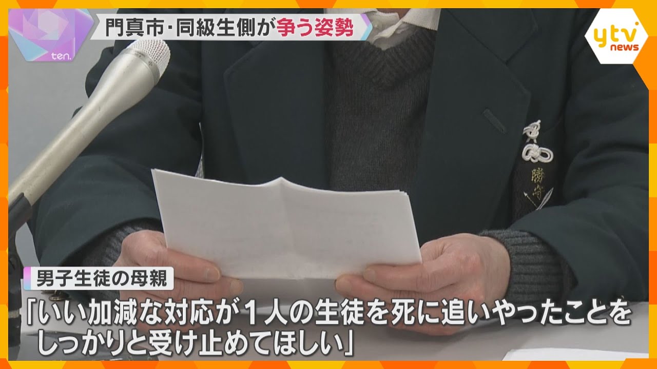 門真いじめ中3男子死亡訴訟　遺族「いい加減な対応が生徒を死に追いやった」　市と同級生側は争う姿勢