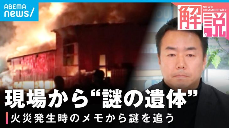 【謎の遺体】茨城の農家で火災 3人暮らしで3人無事…亡くなったのは誰？背景に“不法滞在”の実態も｜テレビ朝日社会部 川﨑豊デスク