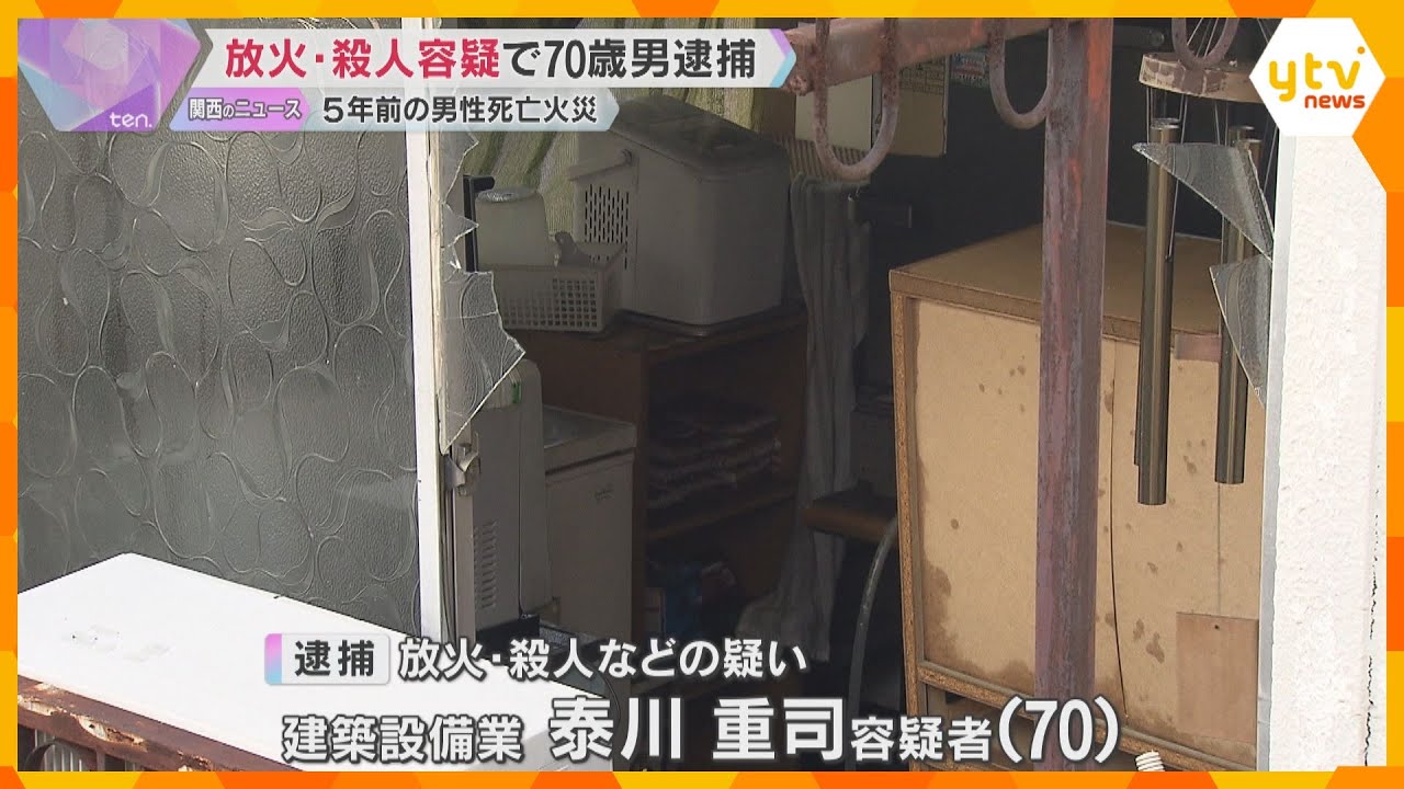 5年前の男性1人死亡ビル火災　70歳男を放火・殺人などの疑いで逮捕「火をつけていない」容疑を否認