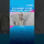 52歳の妻の遺体を遺棄か、35歳の男を逮捕　遺体“未発見”も、知人が「ダムに捨てた」と周囲に話す #shorts #読売テレビニュース