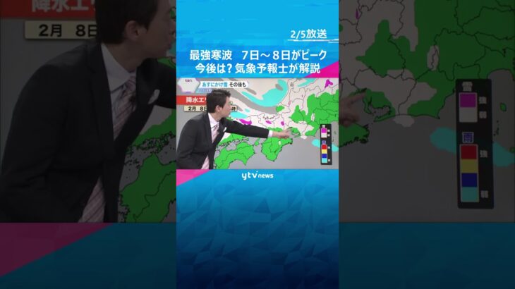 【気象予報士解説】最強寒波　7日（金）から8日（土）がピーク　広範囲で積雪の恐れ　週明けまで寒い　#shorts #読売テレビニュース