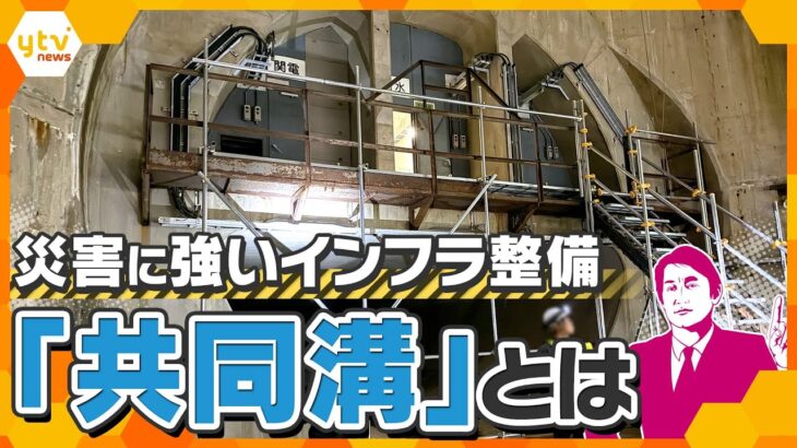 【タカオカ解説】道路陥没の復旧作業を阻む“複数の管”　インフラの老朽化で生活にも影響　道路の地下に設置、インフラをまとめて収容する「共同溝」とは