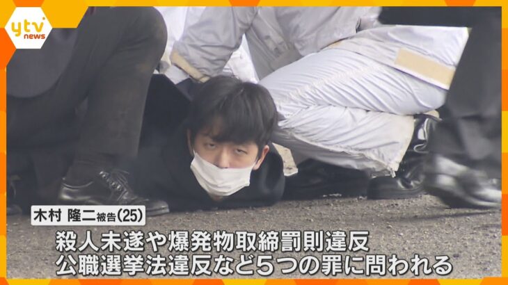 「人を害する目的でない」岸田前首相襲撃初公判　木村被告が殺意否認　爆発物の製造や所持は認める