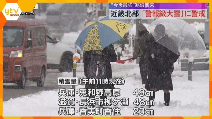 「心配」最強寒波到来　近畿北部で警報級の大雪に警戒、中部でも積雪の恐れ　路面や水道管の凍結に注意