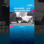 「人を害する目的でない」岸田前首相襲撃初公判　木村被告が殺意否認　爆発物の製造や所持は認める　#shorts #読売テレビニュース