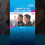 「テロが起きた時万全の対応を」夢洲駅で警察や消防ら約200人参加の訓練　開幕まで約2か月【万博】　#shorts #読売テレビニュース