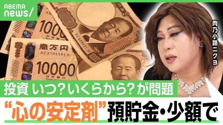 【資産形成】投資の素朴な疑問…何十万？何百万？開始資金の目安は？60代は始めるべき？「待ってて投資し損ねるのは勿体無い」｜アベヒル