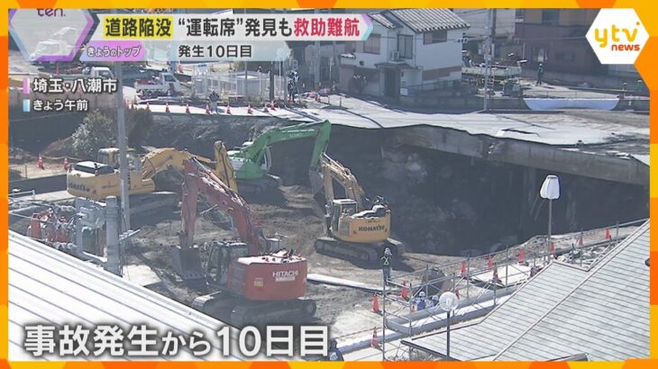 【道路陥没】現場の下流でトラックの「運転席」発見も救助は難航　下水道管の“バイパス工事”は完了