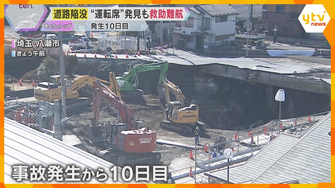 【道路陥没】現場の下流でトラックの「運転席」発見も救助は難航　下水道管の“バイパス工事”は完了