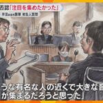 「注目集めたかった」岸田前首相襲撃裁判　男は殺意否認「今後政治には一切関わらない」反省の弁も