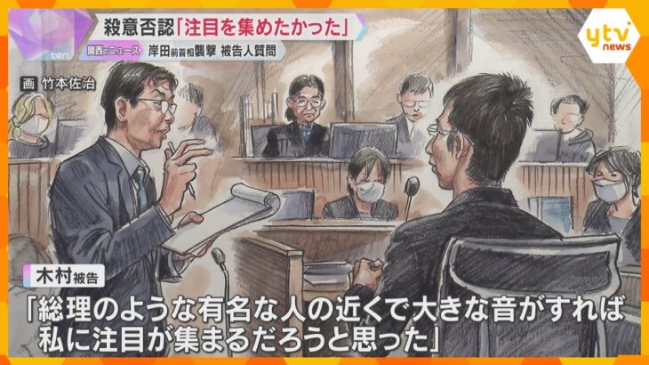 「注目集めたかった」岸田前首相襲撃裁判　男は殺意否認「今後政治には一切関わらない」反省の弁も