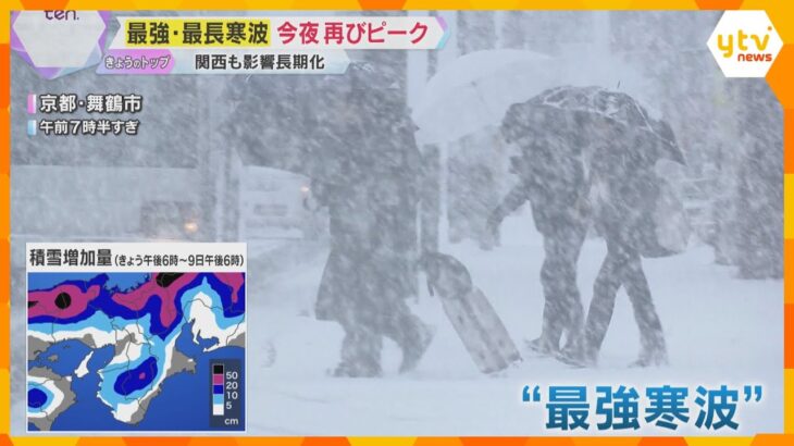 【警戒】大阪市内や神戸市内で雪が積もる可能性も…“最強寒波”、7日夜から8日にかけて再びピーク