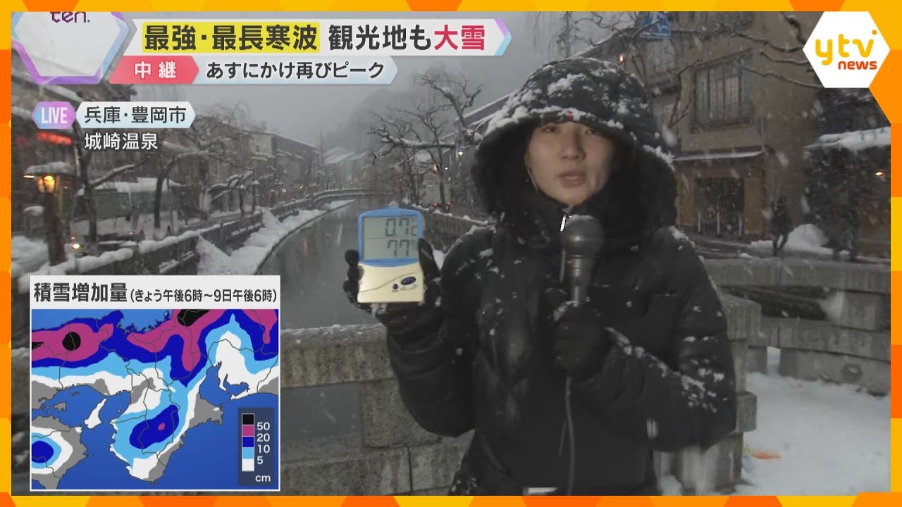 【各地の様子】城崎温泉：風情ある雪景色も「交通に乱れ不安」　長浜市：夜から通行止めも予定の道路も