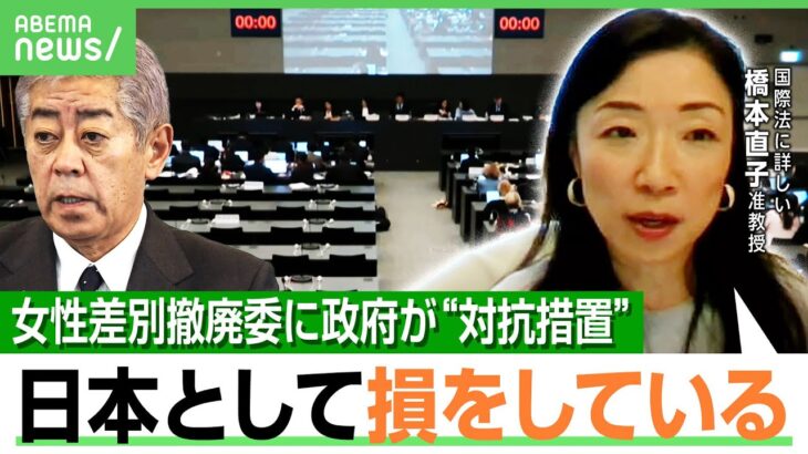 【日本政府が対抗措置】“男系男子のみ”皇室典範に国連・女性差別撤廃委から改正勧告…“お金出さない&視察見送り”対応に「お門違い」｜アベヒル