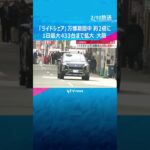 【独自】「ライドシェア」万博期間中、大阪での運行台数制限を約2倍に　試験運行も今週中に再開予定　#shorts #読売テレビニュース
