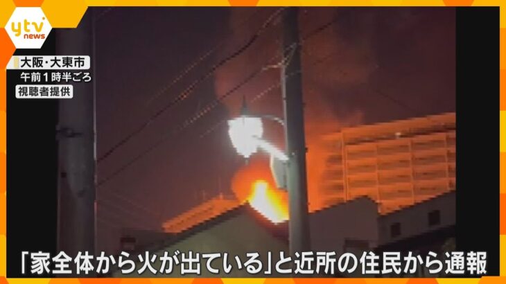 「石油ストーブからボンという音」大東市議の自宅全焼、焼け跡から1人の遺体　12歳長女が行方不明　大阪