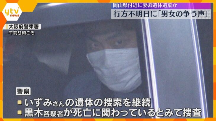 行方不明の日に「男女の争う声が聞こえた」と通報　妻の遺体遺棄容疑で逮捕の男は「何もなかった」