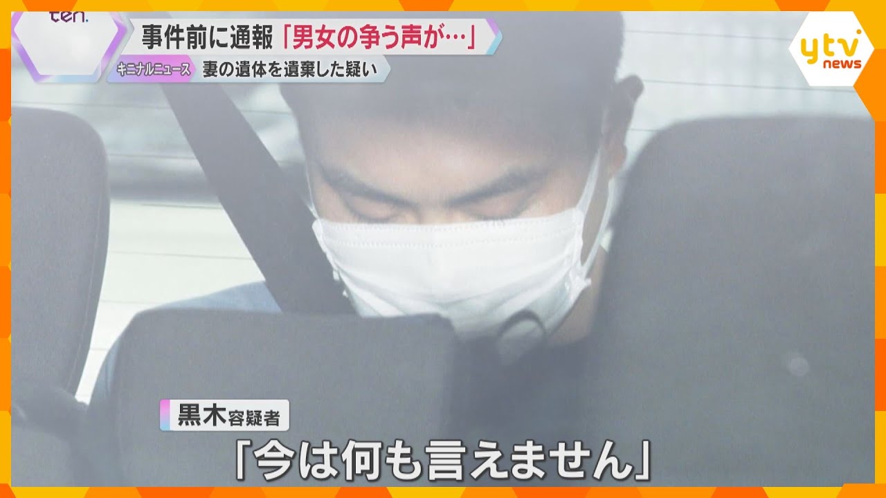 結婚したばかりの夫婦に何が…妻の遺体遺棄容疑で夫が逮捕、事件前に「男女の争う声がする」と通報