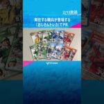 【おじさんトレカ】実在の職員が登場する“省エネおじさんカード”　企業の省エネ推進のため近畿経済産業局が研修用に作成　#shorts #読売テレビニュース