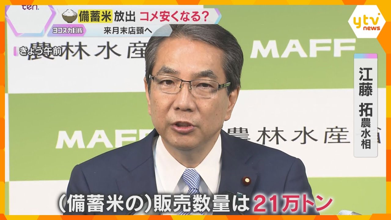 農水相「胃に穴があくぐらい悩んだ」政府備蓄米、“異例”の約21万トン放出へ　コメ価格は下がるか？
