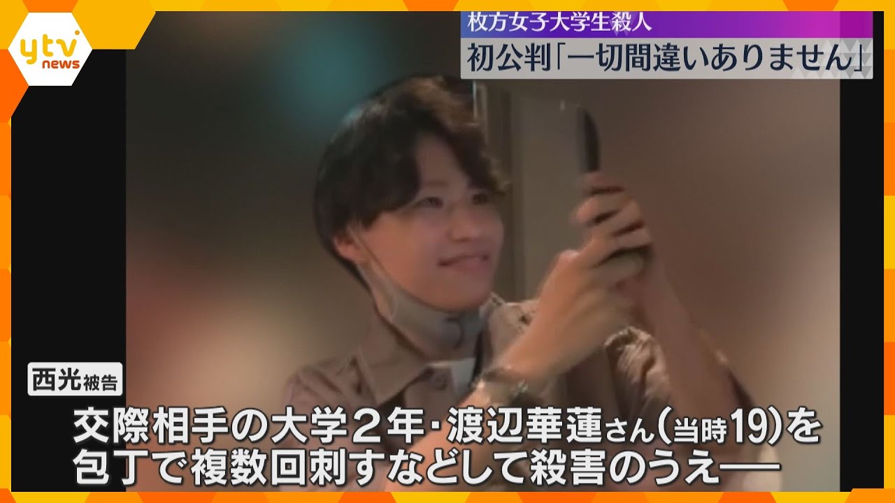 枚方女子大学生殺害　男は起訴内容認める　検察「借金を知られ交際解消されるなら殺害しようと考えた」