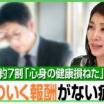 【管理職は幸せ？】業務過多で収入とアンバランス…専門家「初任給UPの流れに乗って給料見直しを」管理職手当の理想と現実とは｜アベヒル