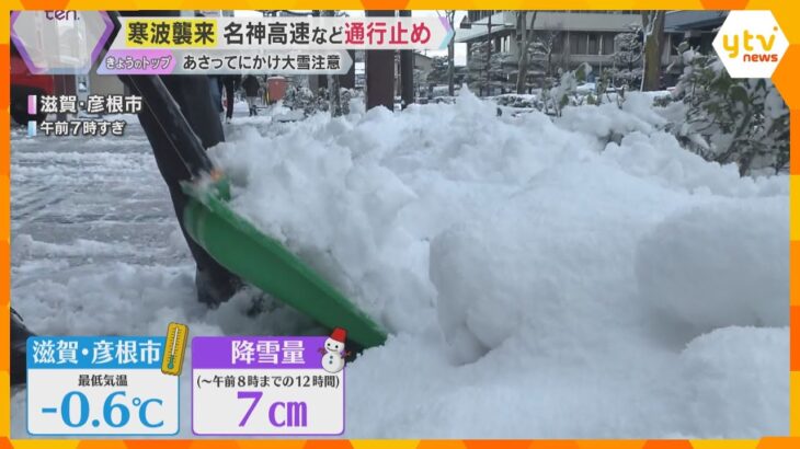 寒波襲来「雪おろしはもう堪忍してほしい」　近畿も大雪に注意　滋賀県内の名神高速など一部通行止め