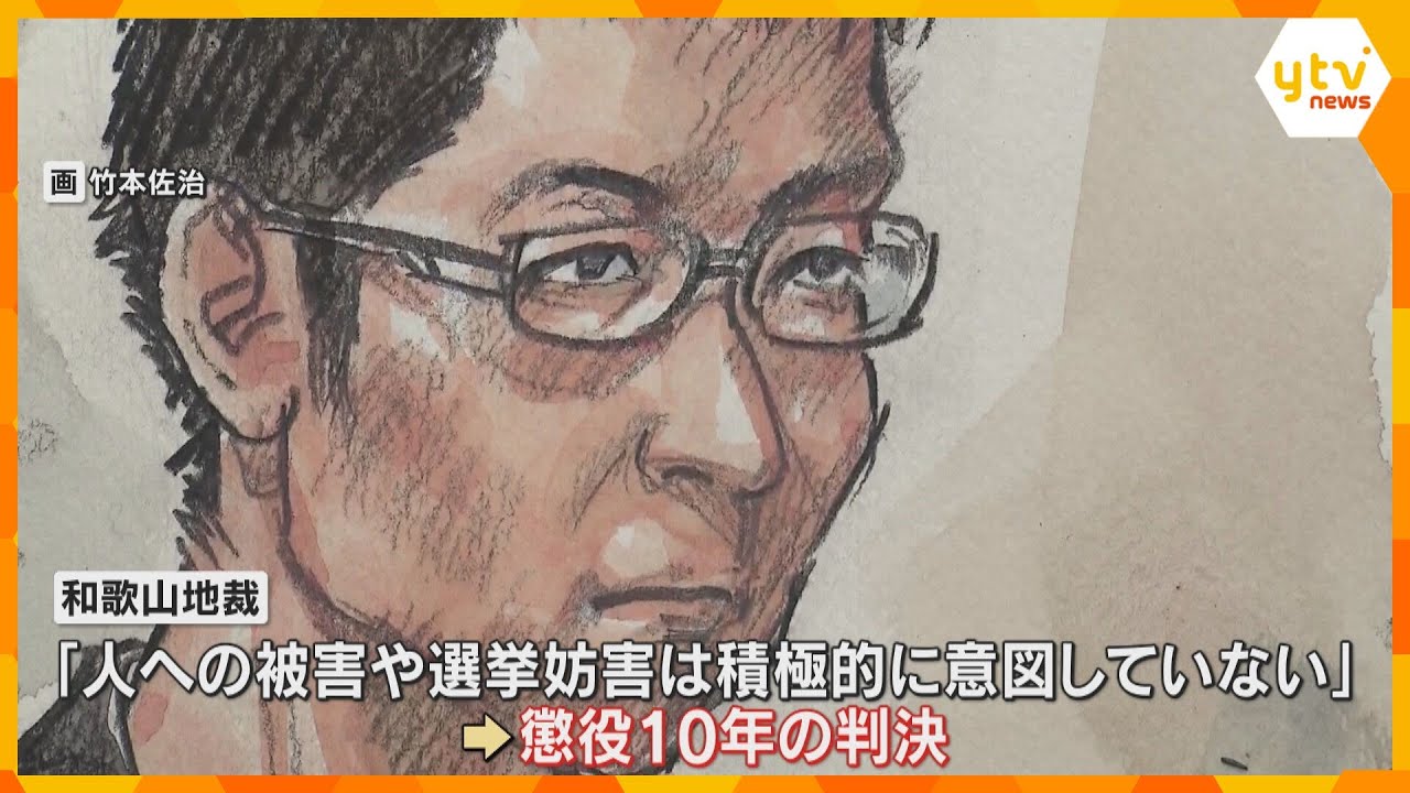 岸田前首相の近くに自作の爆発物を投げ込む　木村隆二被告の殺意を認定、懲役10年の判決　和歌山地裁「人が死亡する可能性が高いことは容易に分かるはず」