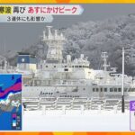 【強烈寒波】近畿北部で再び大雪　除雪作業に「かなわんな」　観光客は興奮「浴衣着て歩きます！JKなので寒さなんてふっ飛ばします」