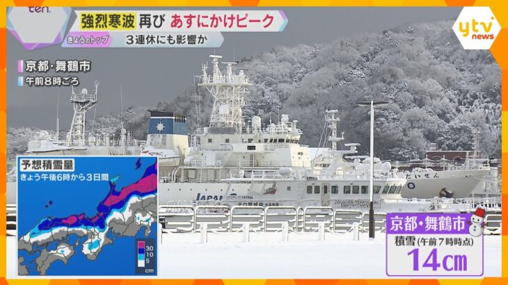 【強烈寒波】近畿北部で再び大雪　除雪作業に「かなわんな」　観光客は興奮「浴衣着て歩きます！JKなので寒さなんてふっ飛ばします」