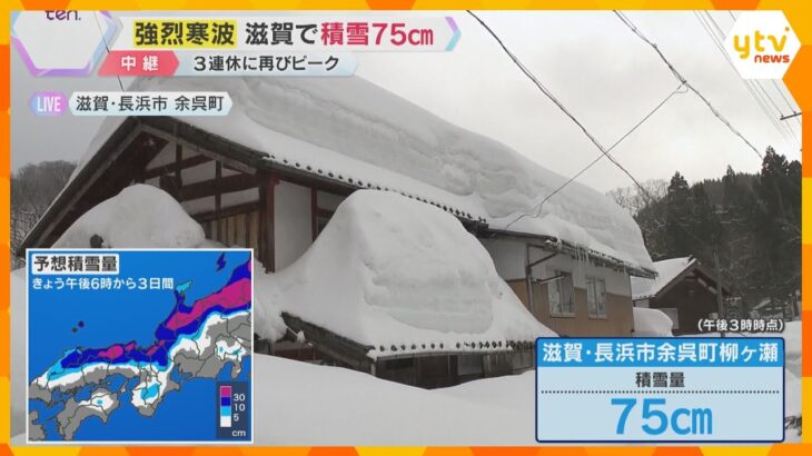 【強烈寒波】「雪かきが間に合わない」家の玄関も雪に埋まる　滋賀・余呉町柳ケ瀬で75センチの積雪　