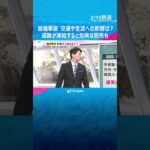 【最強寒波】交通機関や生活への影響は？道路が凍結すると危険な箇所も　影響は3連休まで及ぶおそれも　#shorts　#読売テレビニュース